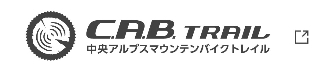 CAB TRAIL 中央アルプスマウンテンバイクトレイル